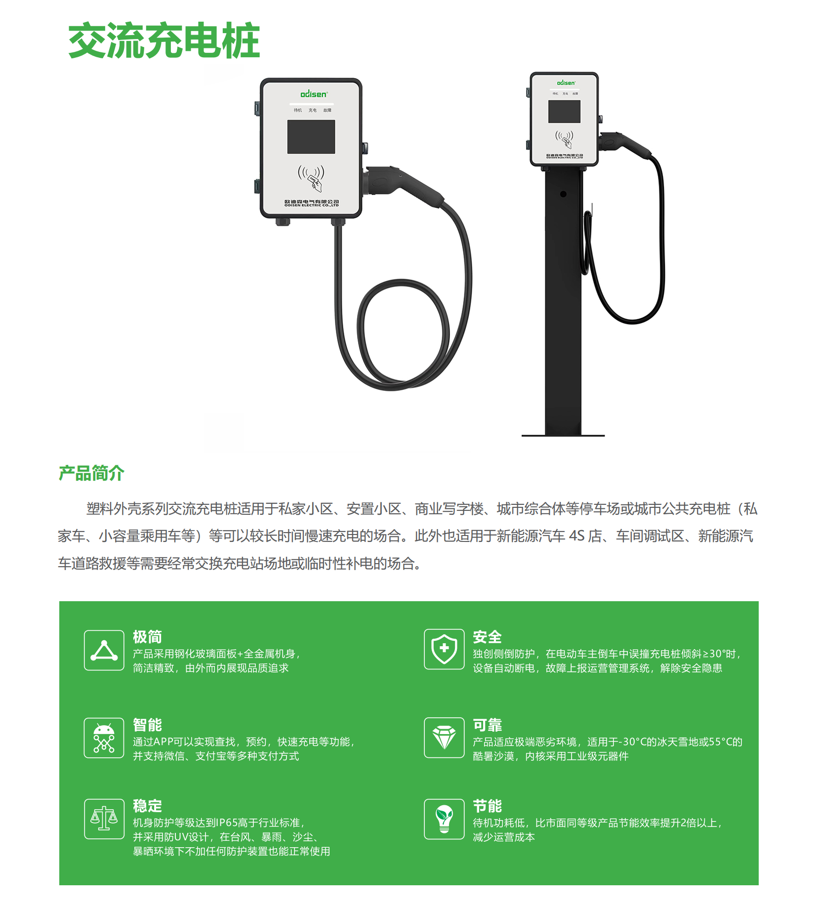 欧迪森新能源样本_17_1.png